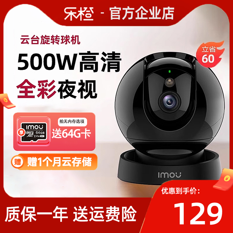 乐橙500万彩色夜视摄像头