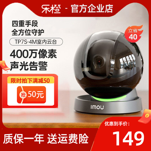 乐橙400万TP7S摄像机360旋转监控