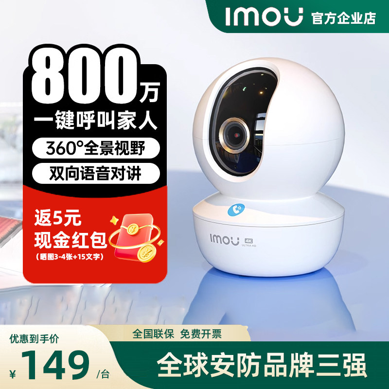 乐橙TA3R智能800万摄像头家用手机远程360室内wifi监控高清支持5G