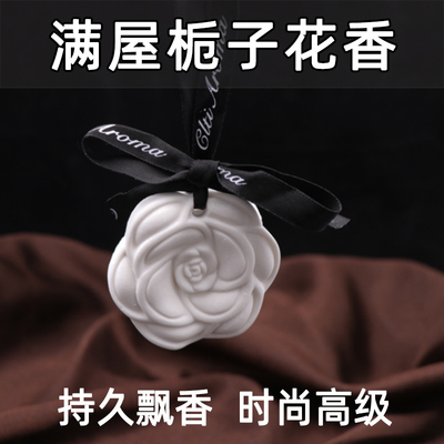 【好货推荐】香薰挂件持久飘香