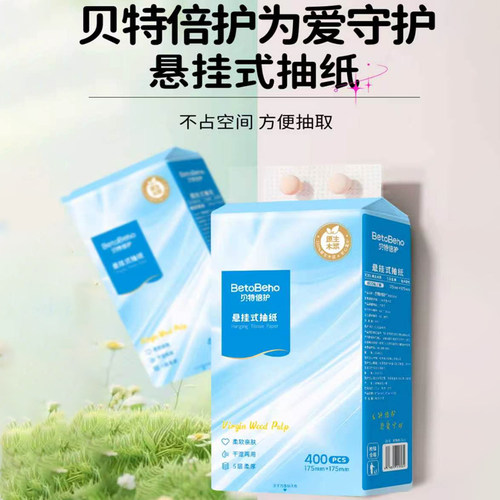 贝特倍护悬挂式抽纸柔软亲肤 5层原生木桨加厚纸面巾纸400抽/提