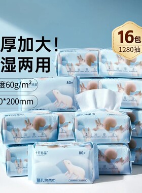 新品十月结晶绵柔巾婴儿专用干湿巾宝宝洗脸巾婴儿专用巾80抽
