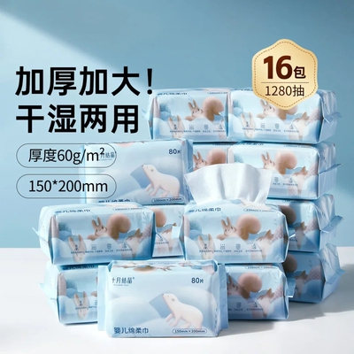 新品十月结晶绵柔巾婴儿专用干湿巾宝宝洗脸巾婴儿专用巾80抽