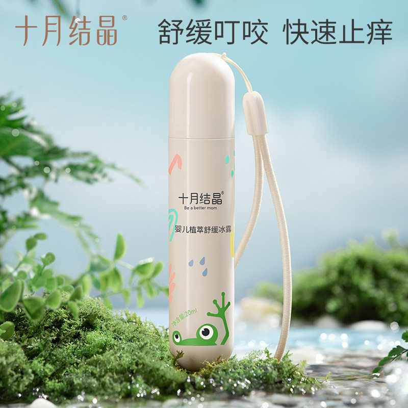 十月结晶叮咬消消棒走珠冰露婴儿童宝宝用蚊虫子叮咬痒意舒缓滚珠图片