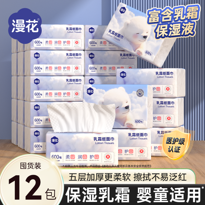 【12大包】漫花乳霜纸五层120抽600张加厚鼻炎感冒柔纸巾保湿抽纸,洗护清洁剂/卫生巾/纸/香薰,保湿纸巾/乳霜纸/云柔巾,淘宝优惠券,粉丝福利购,淘宝优惠卷