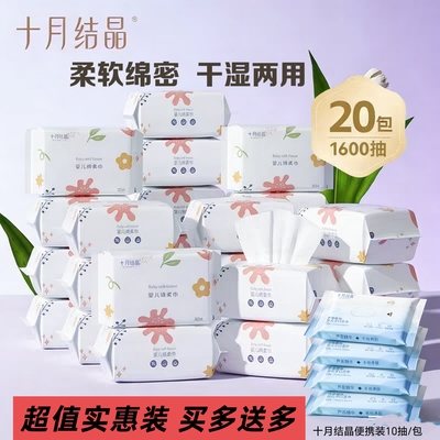 十月结晶婴儿棉柔巾洗脸巾幼儿宝宝新生专用干湿两用绵柔巾80抽