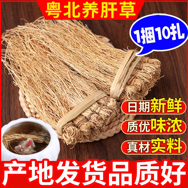 野生养肝金草韶关龙须草酒店餐饮图片