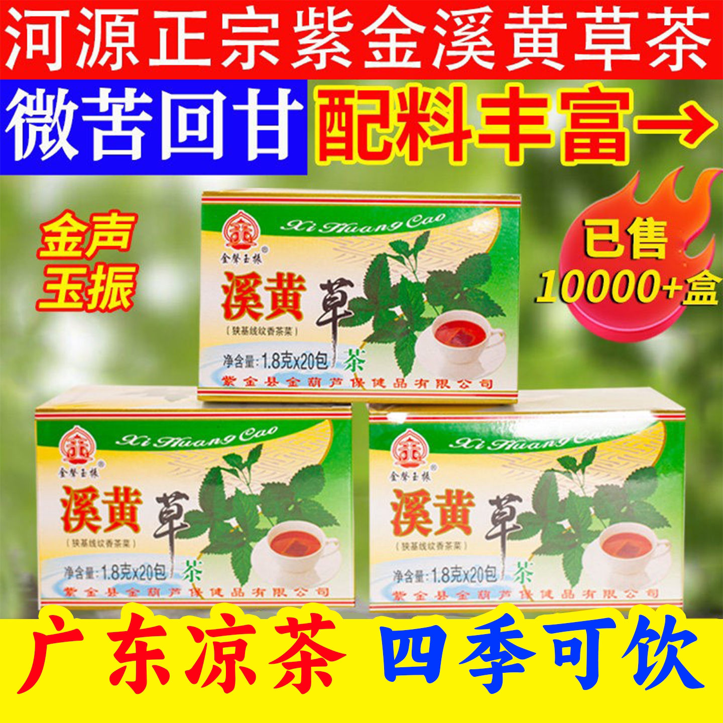河源紫金溪黄草养生凉茶肝火旺喝图片