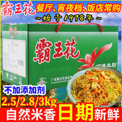 霸王花河源米粉客家特产汤米线细粉炒米丝米排2.8kg广东礼品送礼
