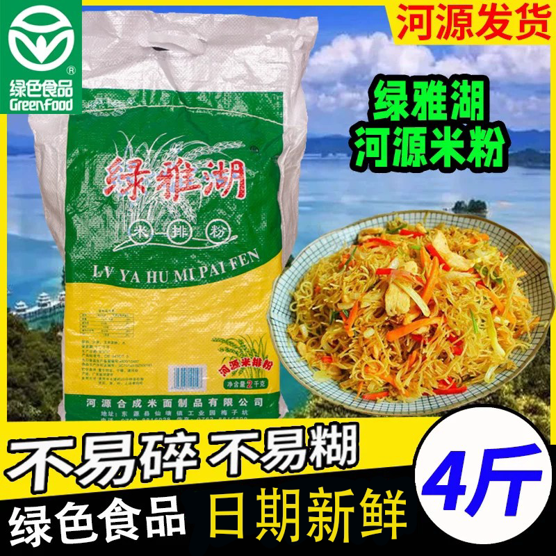 绿雅湖炒米粉丝米线广东河源特产原产地客家原味新鲜米粉日期新鲜