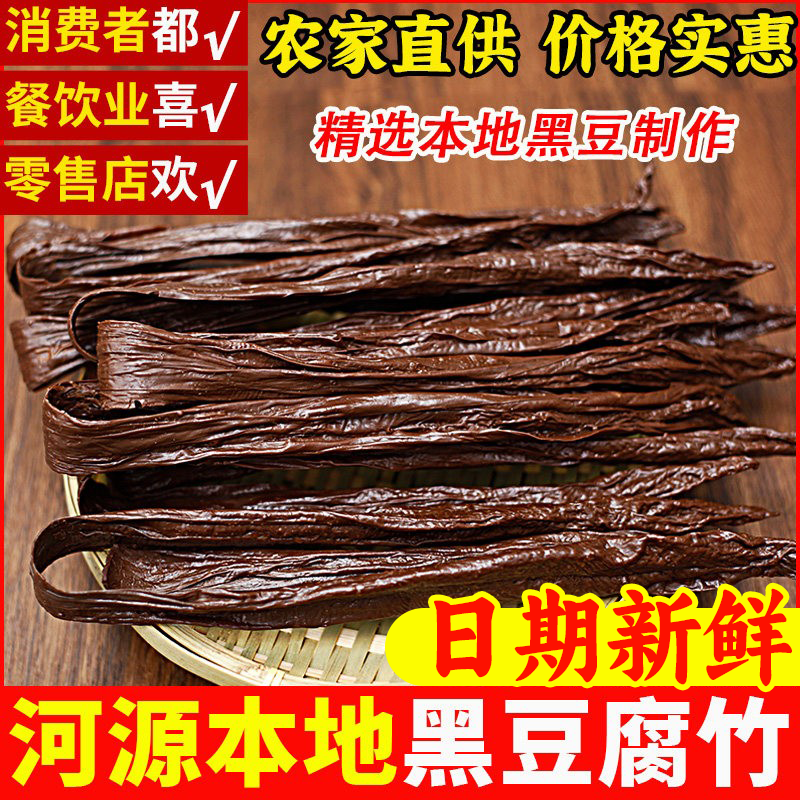 广东河源龙川车田黑豆腐竹无盐干货凉拌客家特产农家自晒商用批发