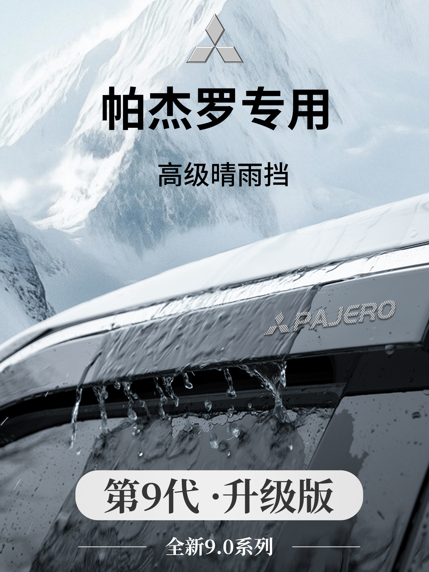 Mitsubishi Pajero V93 автотовары V97 аксессуары V77 Jinchang V73 Защита от дождя и брызговиков V75 лобовое стекло автомобиля от дождя Изображение 1