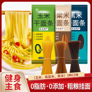 东北高粱面条纯玉米挂面黑米干面条无糖精杂粮粗粮0减主食刀削面