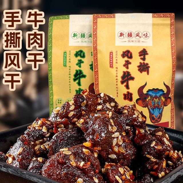 新疆特色牛肉干秘制美味鲜美即食风味麻辣牛肉零食小吃劲道入味