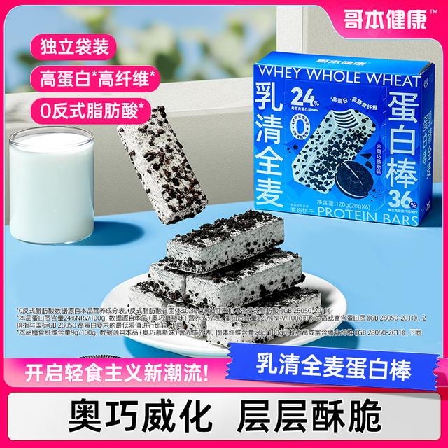 乳清全麦蛋白棒 奥巧慕斯味 代餐饱腹威化饼干零食早餐