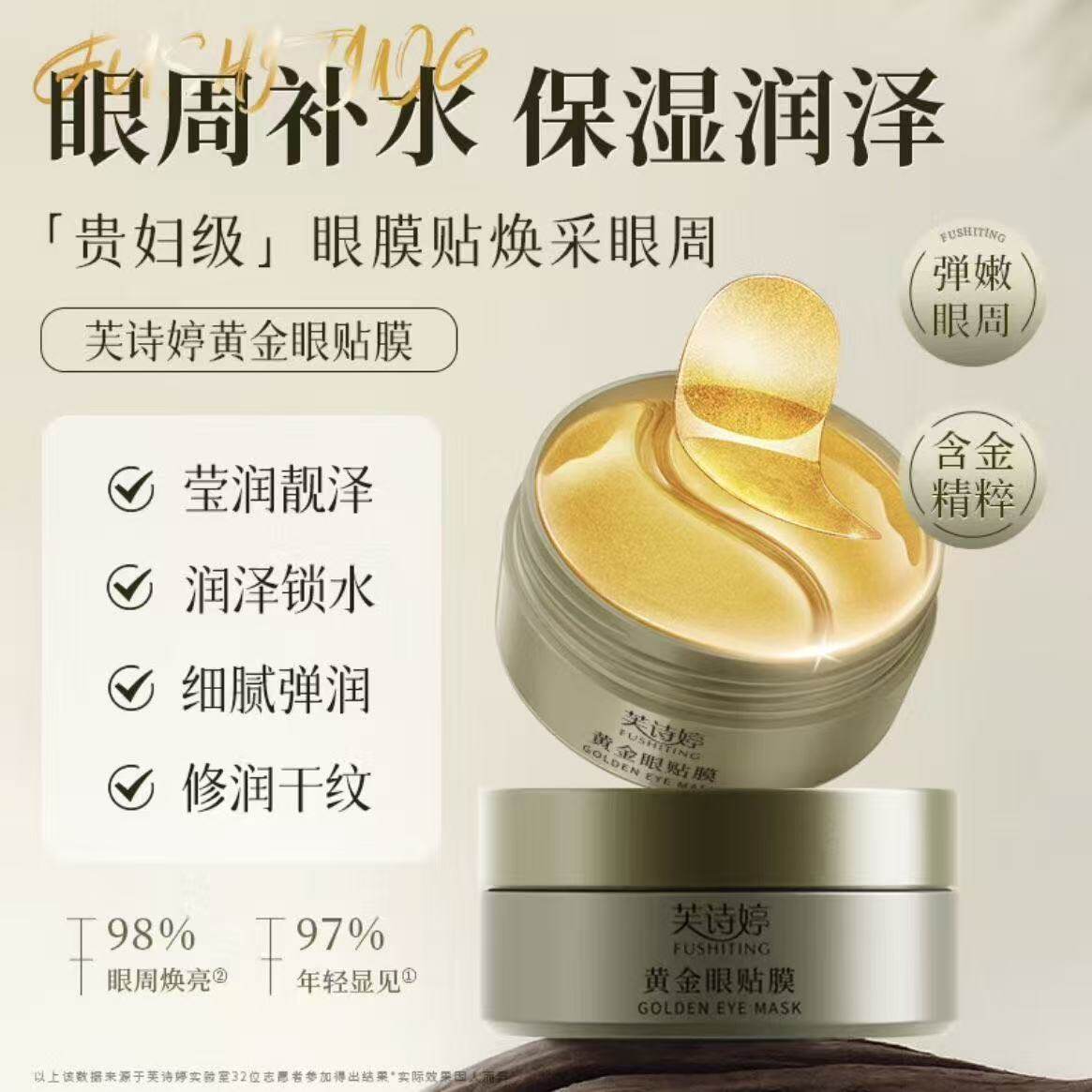 眼膜淡化眼纹眼部护理眼圈眼膜贴