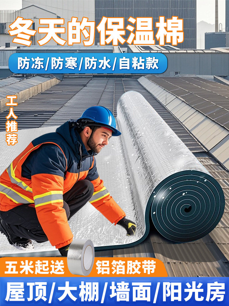 保温棉保温棉防冻不干胶铝箔耐高温防火防晒屋面阳光屋面保温材料