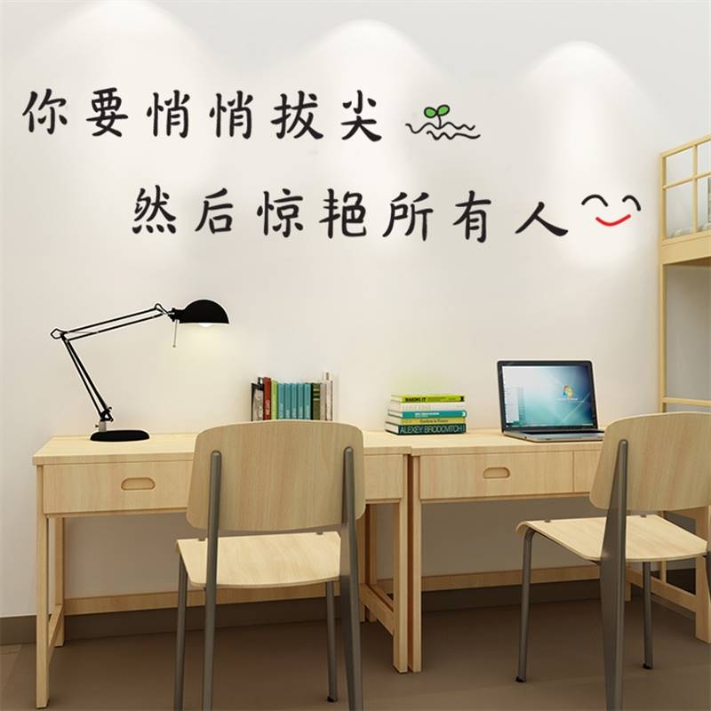 励志墙贴文字贴纸女生房间背景墙面海报纸宿舍墙壁布置卧室装饰画
