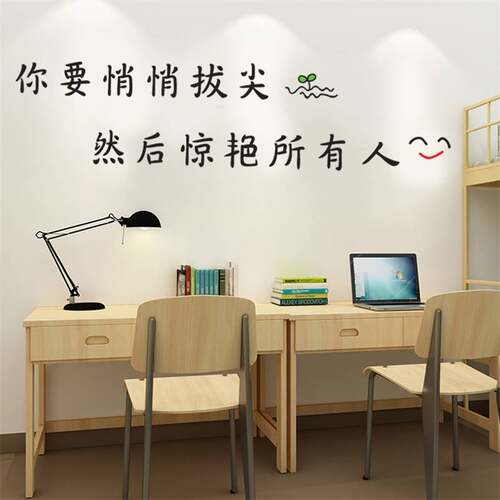 励志墙贴文字贴纸女生房间背景墙面海报纸宿舍墙壁布置卧室装饰画