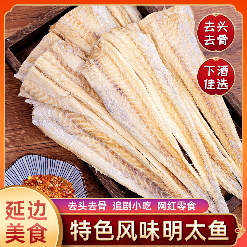 延边特产明太鱼丝追剧零食明太鱼干手撕辣拌咸鲜网红小吃赠送蘸料,零食/坚果/特产,即食鱼零食,淘宝优惠券,粉丝福利购,淘宝优惠卷
