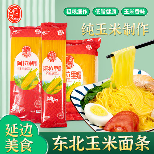 东北正宗玉米面条黄面条低脂劲道