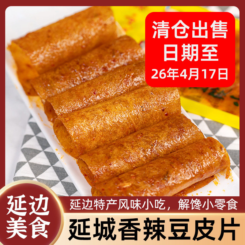 延城香辣豆皮豆腐干儿时童年味道网红香辣小零食休闲小吃辣条辣片