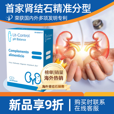 【西班牙钙石胶囊】Lit-Control