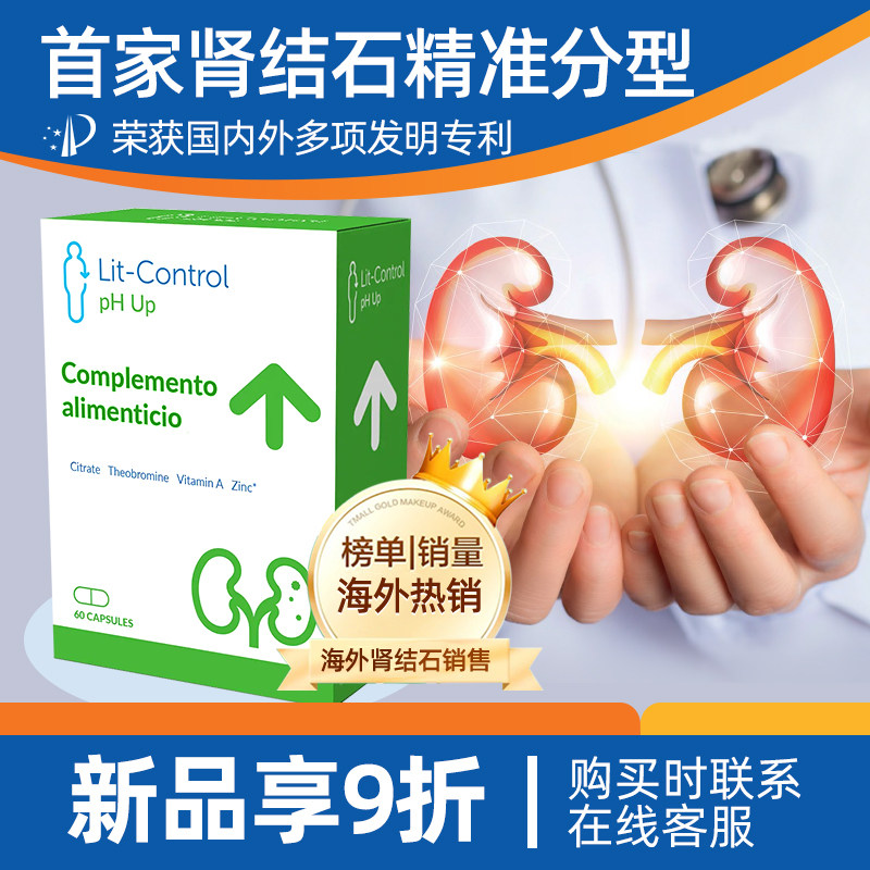 【西班牙酸石胶囊】Lit-Control图片
