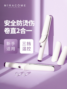 MIRACOME防烫电夹板卷发棒直发卷发两用迷你拉直板夹刘海直发器女