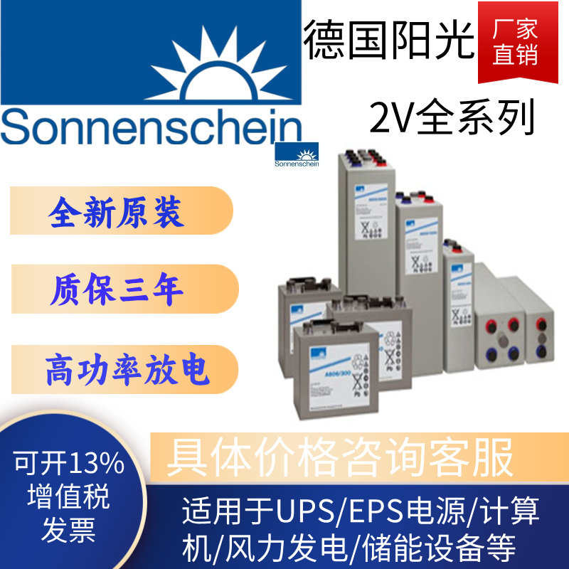 Sonnenschein进口德国阳光胶体蓄电池A602/225 2V335/415/500800A