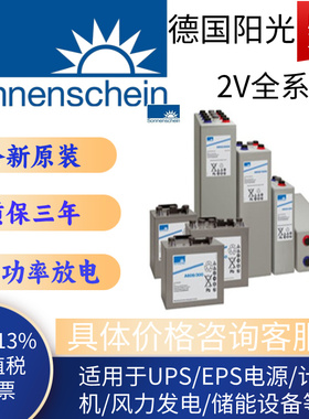 Sonnenschein进口德国阳光胶体蓄电池A602/225 2V335/415/500800A