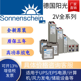 415 2V335 500800A 225 Sonnenschein进口德国阳光胶体蓄电池A602