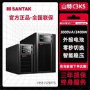 UPS不间断电源机房监控服务器用 SANTAK山特C3KS在线式