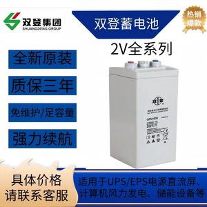 双登蓄电池6-GFM-200/300/400/500AH铅酸免维护2V全系列直流屏