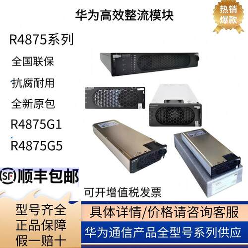 华为75A整流模块4000W高效
