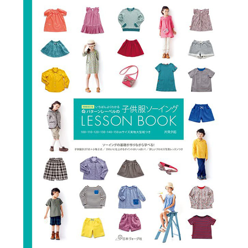 现货 子供服ソーイングLESSON BOOK 日本 29件童装裁剪缝纫服装图书 片貝夕起 増補改訂版  童装缝纫课本 日文原版