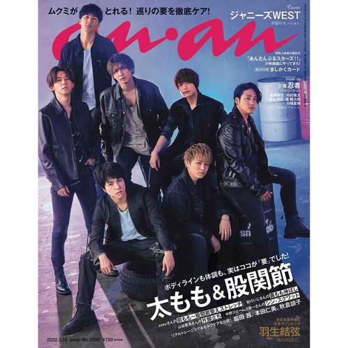 现货 日本anan No.2290 2022年3月16日 アンアン an an 2022/3/16原版进口图书 原版进口图书