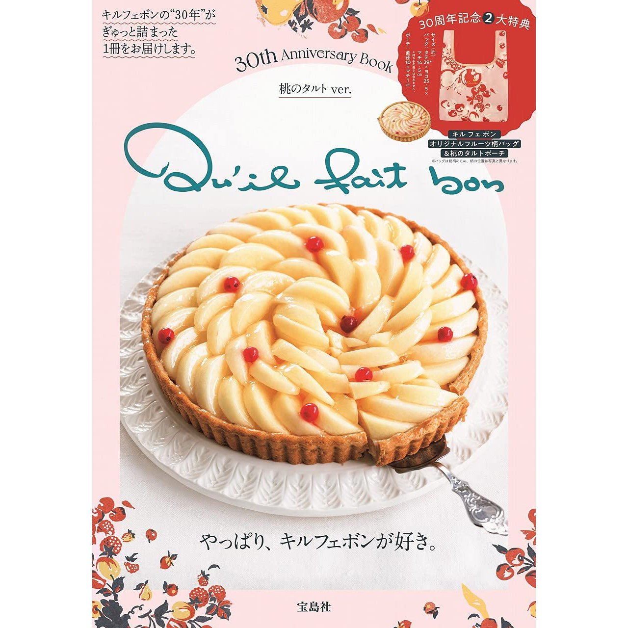 日本原版 桃子馅饼图案袋书