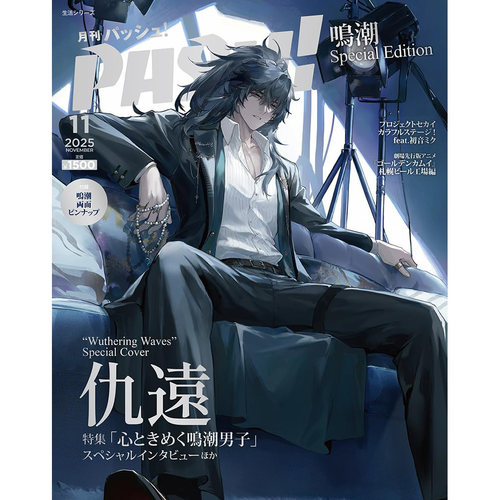 现货 PASH! 11月号 鳴潮 Special Edition 日本动漫信息 日文 原版进口图书