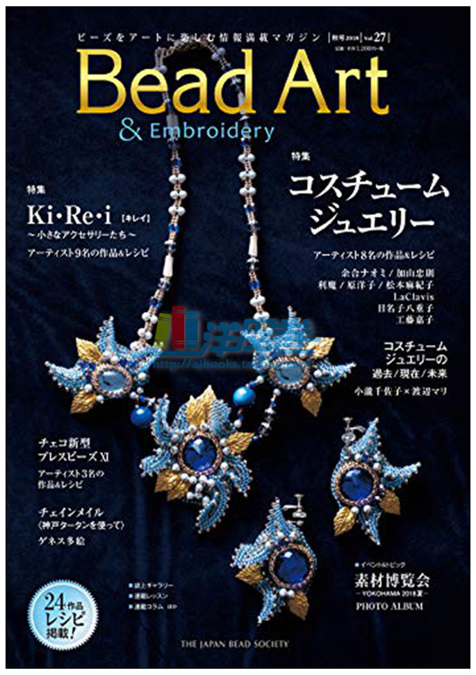 现货日本 Bead Art 2018年秋号 vol.27刺绣珠子服装饰品首饰书