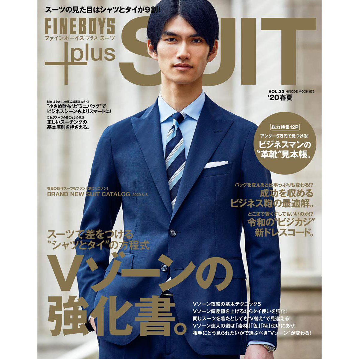 现货 日本 FINEBOYS+plus SUIT vol.33 时尚男装西装搭配信息书刊 原版进口图书 日文原版 Vゾーンの強化書