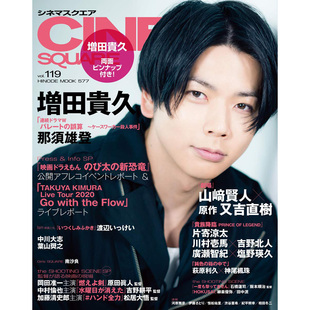 现货 CINEMA SQUARE シネマスクエア vol.119 増田貴久日本映画书