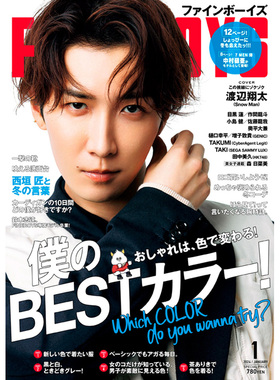 现货 FINEBOYS ファインボー 2024年1月号01 时尚资讯 渡辺翔太原版进口图书