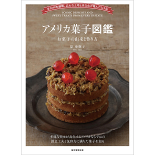 进口图书 由来と作り方全50州を網羅糖果书原版 现货アメリカ菓子図鑑 お菓子