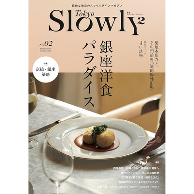 现货 Tokyo Slowly２ NO.2 東京スローリースローリー NO.2洋食书原版进口图书
