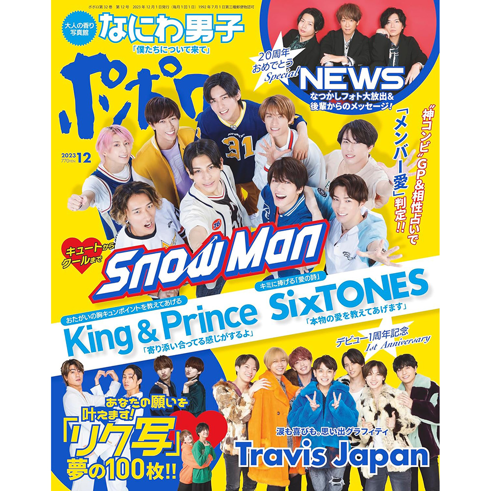 现货 POPOLO ポポロ 2023年12月号 日本时尚资讯信息 5五杂原版进口图书