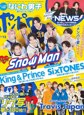 现货 POPOLO ポポロ 2023年12月号 日本时尚资讯信息 5五杂原版进口图书