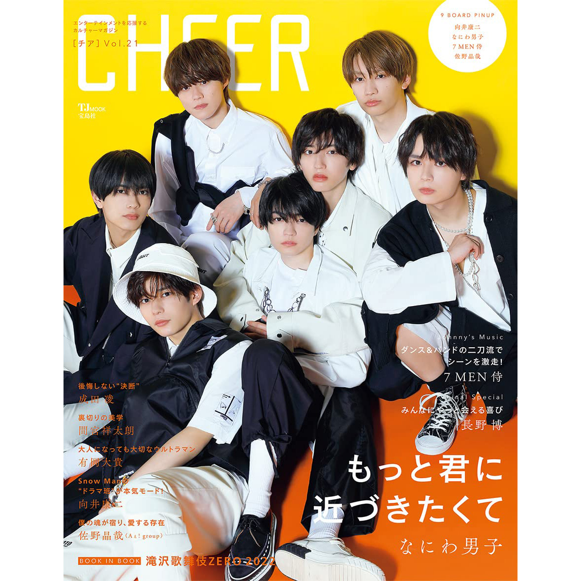 现货 CHEER Vol.21  なにわ男子 9 BOARD PINUP:向井康二日本书原版进口图书