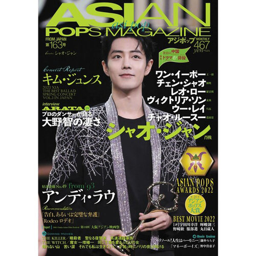 现货 肖战 Asian Pops Magazine 163号 日本亚洲电视剧书 陈情令原版进口图书