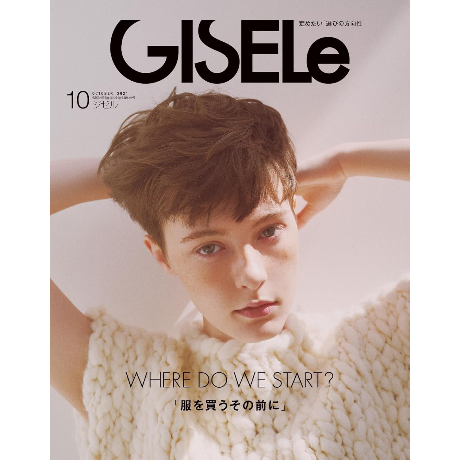 现货 GISELE ジゼ  2024年10月号日本时尚女士简欧服装风格搭配原版进口图书